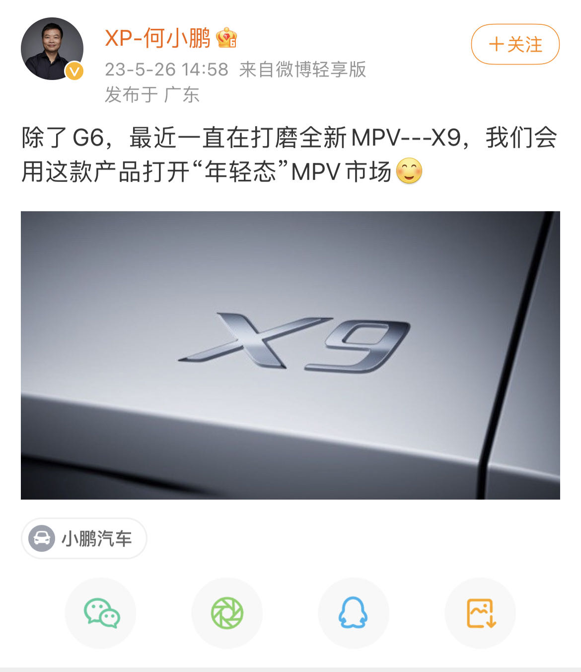 何小鵬：小鵬汽車首款MPV車型定名&ldquo;X9&rdquo;